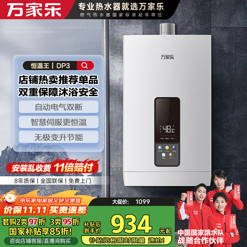 万家乐【恒温王DP3(F)】13升燃气热水器天然气省气智能变升WIFI智控伺服气电双断升级安防防冻以旧换新