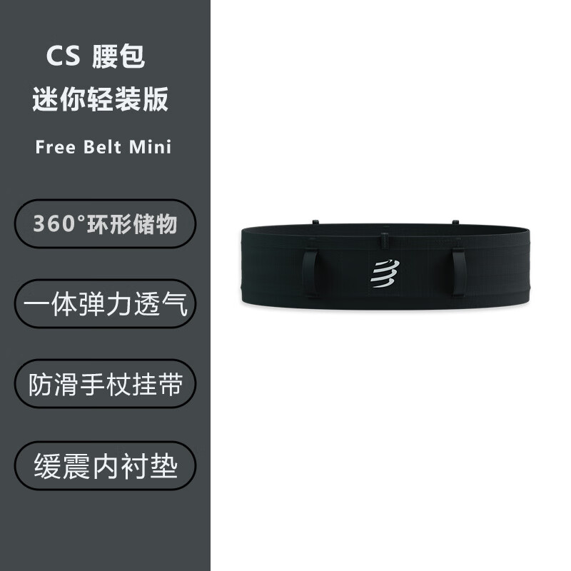 COMPRESSPORT輕裝運(yùn)動(dòng)腰包跑步可掛杖收納Mini腰帶 黑色 XS