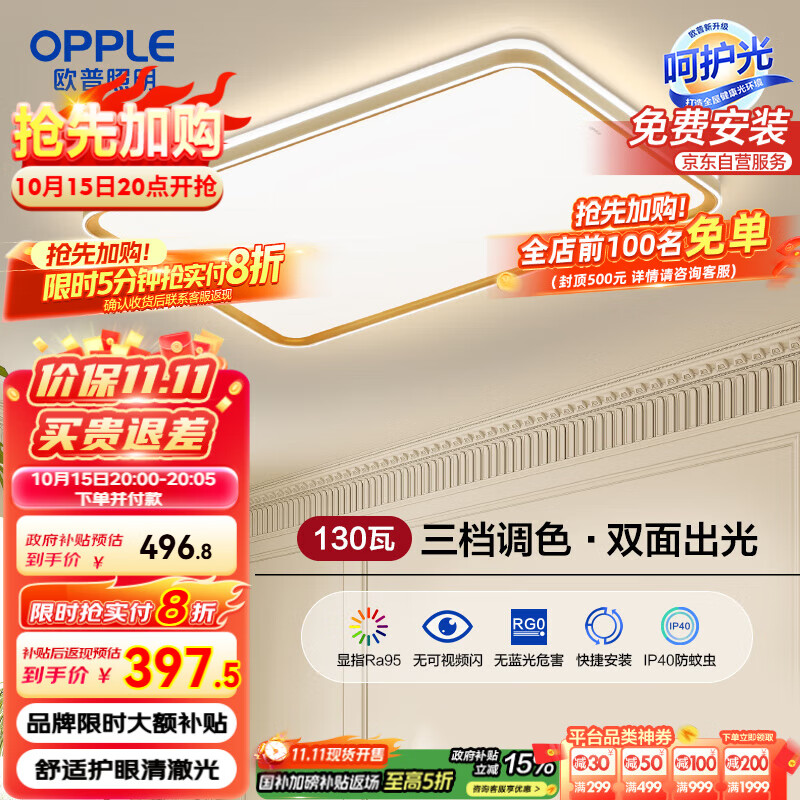 欧普（OPPLE）吸顶灯护眼高显色客厅大灯可调光LED照明灯具灯饰简约品见 包安装