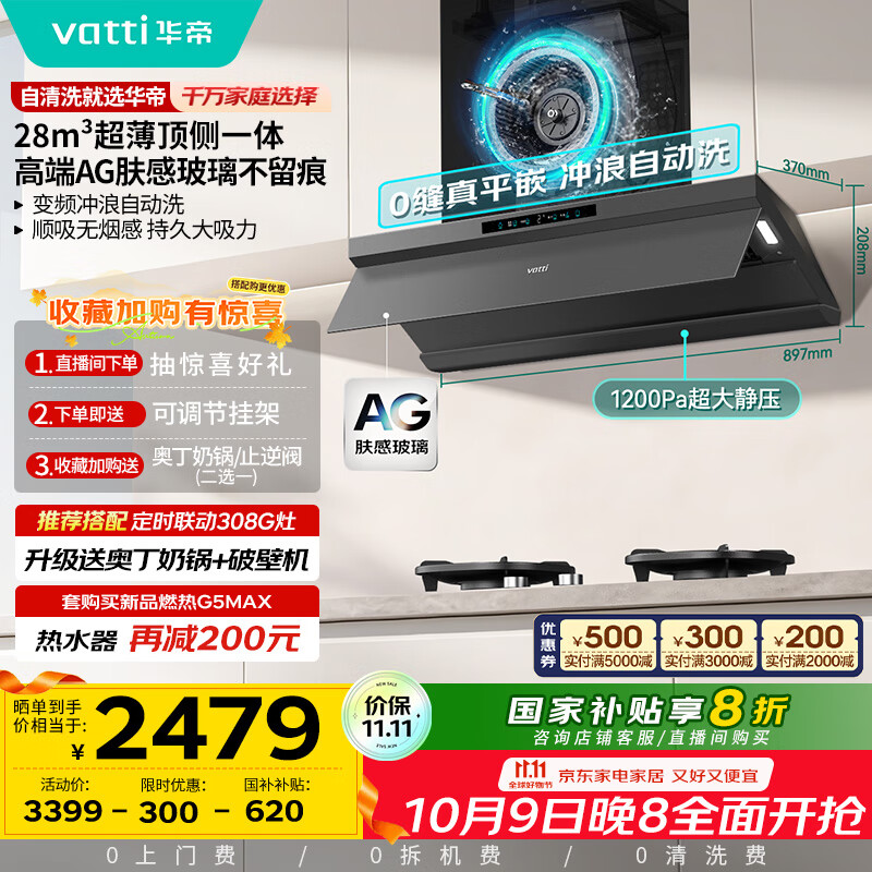 华帝（VATTI）【小飞碟Max】超薄平嵌脱排油烟机欧式顶侧一体28风量变频大吸力自清洁国家补贴可配燃气灶 i11S66