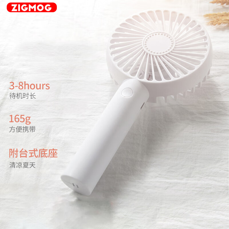 中陌（zigmog） 办公学习户外手持风扇/电风扇/小电扇 学生宿舍教室多功能简约便携USB充电礼品小风扇白色