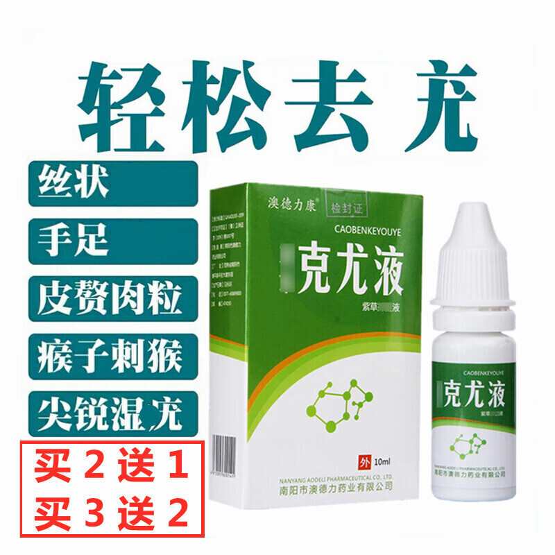 澳德力康澳德力康草本克尤液脖子肉粒脚底老茧病毒性疣专用顽固性疣