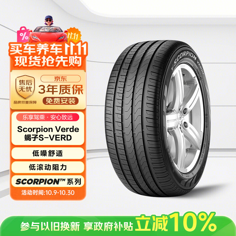 倍耐力汽车轮胎235/60R18 103V 蝎子Scorpion Verde原配沃尔沃XC60