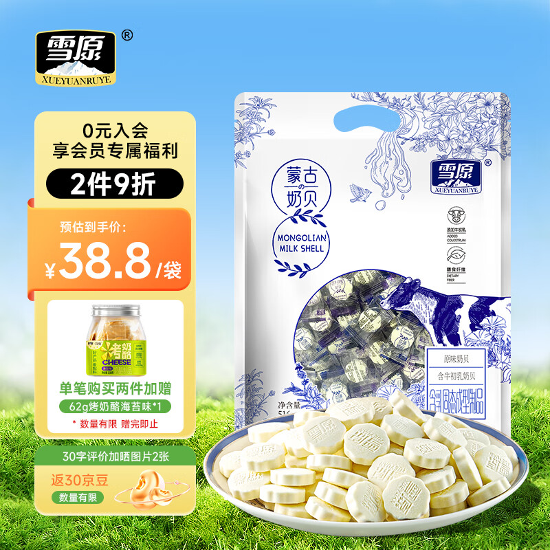 ѩԭ��Ƭ ԭζţ�����̱� ���ɹ��ز�������װ  ��ͯ����ʳ�����516g