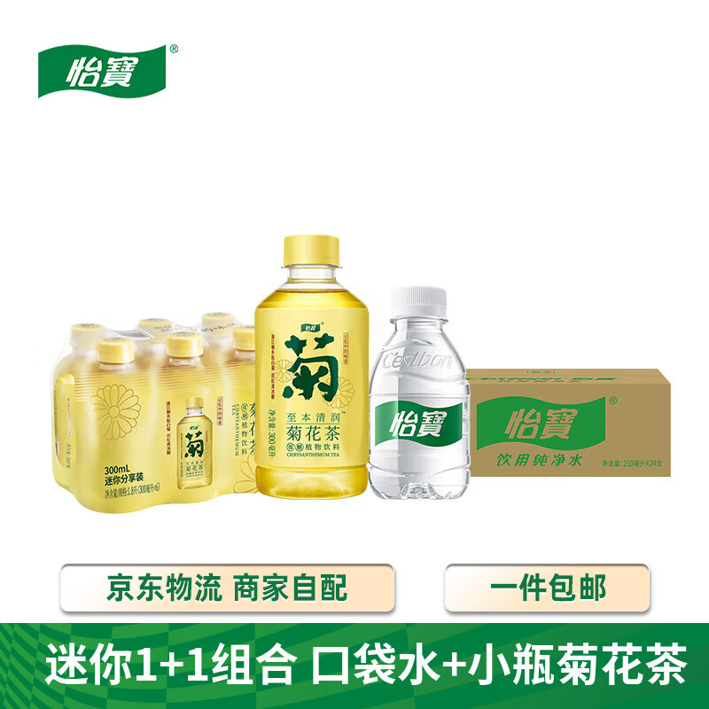 怡宝迷你小瓶口袋水 纯净水210ml*24瓶+菊花茶饮料300ml*6瓶 plus125.6元 - 特价的