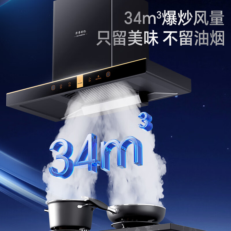 华蒂创亿【免费上门安装】抽油烟机家用大吸力静音一级能效吸油烟机灶具套装顶吸式自清洁厨房燃气灶两件套 标配款-90五键小屏+30m³挥手感应+自动清洗