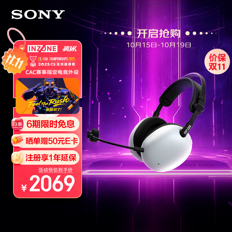 索尼（SONY）【新品】INZONE 英纵 H9 II 新一代旗舰降噪电竞耳机 无线蓝牙头戴  白色 H9升级款 双11 购物推荐