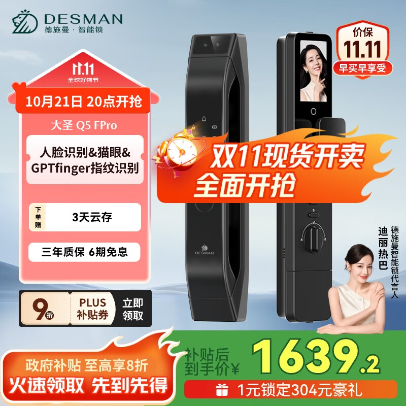 德施曼（DESMAN）智能门锁C级锁芯3D人脸识别大屏指纹密码防盗电子锁 大圣 Q5FPro