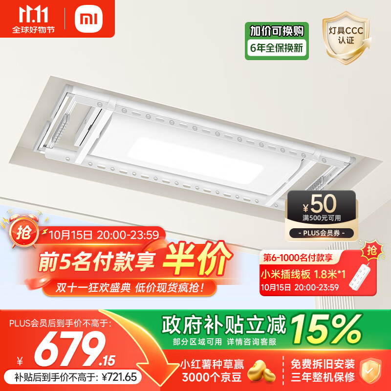 米家智能晾衣机1S【国家补贴】小米电动隐形晾衣架超薄机身无线遥控