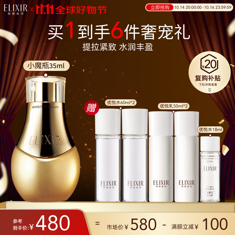 怡丽丝尔小魔瓶精华护肤品金致凝缩蜜精华液抗皱紧致抗衰老35ml礼物