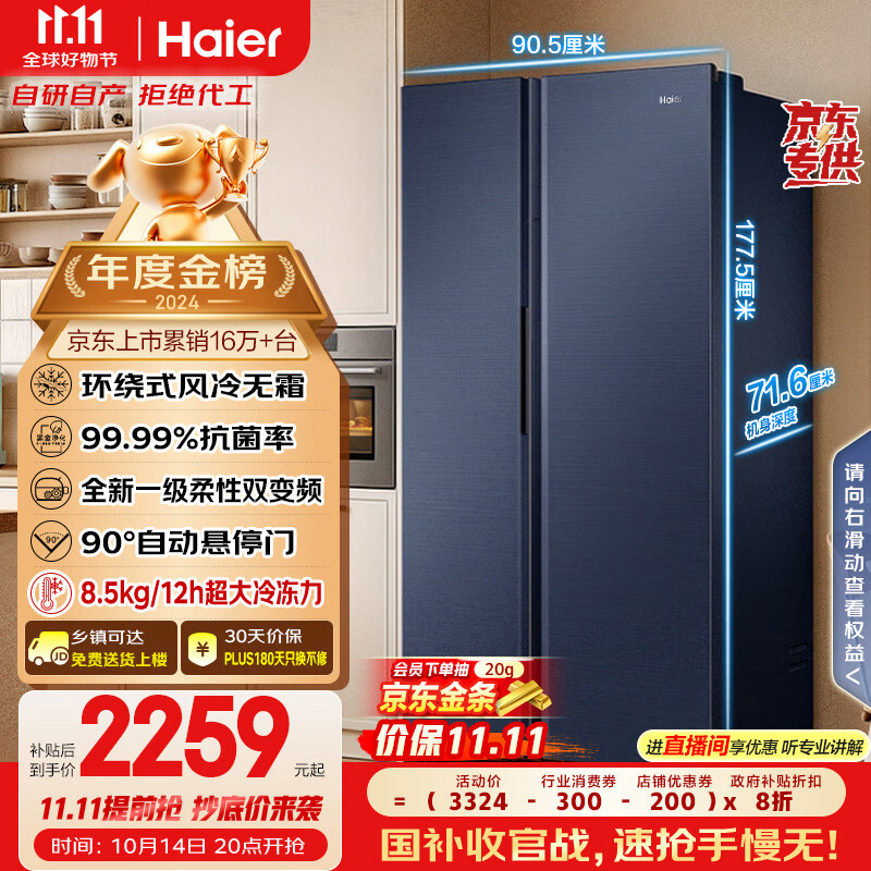 海尔（Haier）盛宴618升双开门对开门冰箱电冰箱家用一级能效风冷无霜大容量节能BCD-618WGHSSEDBL国家补贴20%