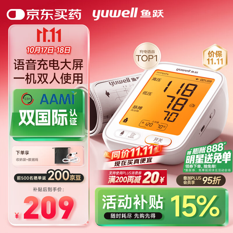 鱼跃（Yuwell）行业爆款电子血压计家用血压仪医用高精准血压测量仪器老人680AR