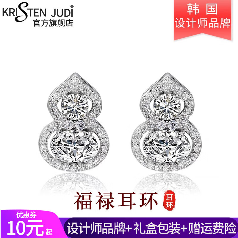 KRISTEN JUDI葫芦耳钉银针轻奢高级感耳饰微镶闪锆新款耳环送女友妈妈闺蜜礼物 送女友老婆妈妈闺蜜生日礼物 浪漫实用礼物礼盒包装 京东折扣/优惠券