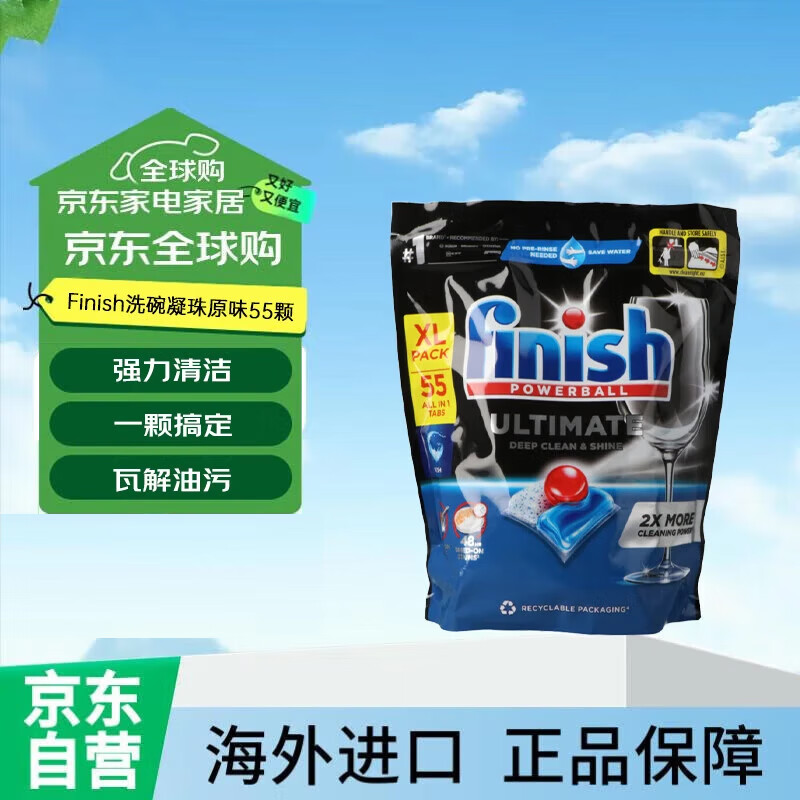 亮碟（finish）极净全能量子洗碗凝珠原味 多效合一洗碗机洗涤剂  55颗