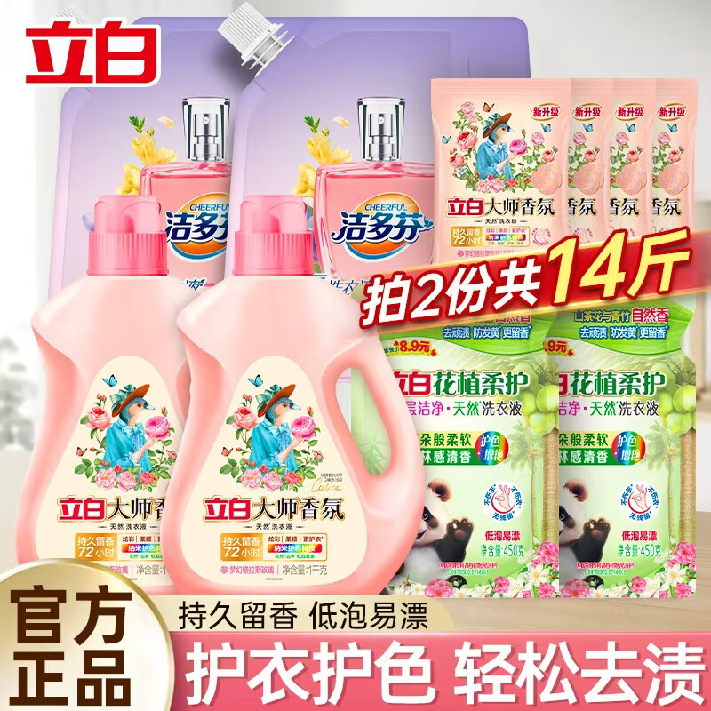 立白洗衣液大师香氛洗衣香水持久留香深层洁净柔顺护色内衣可用 7斤洗衣液组合装