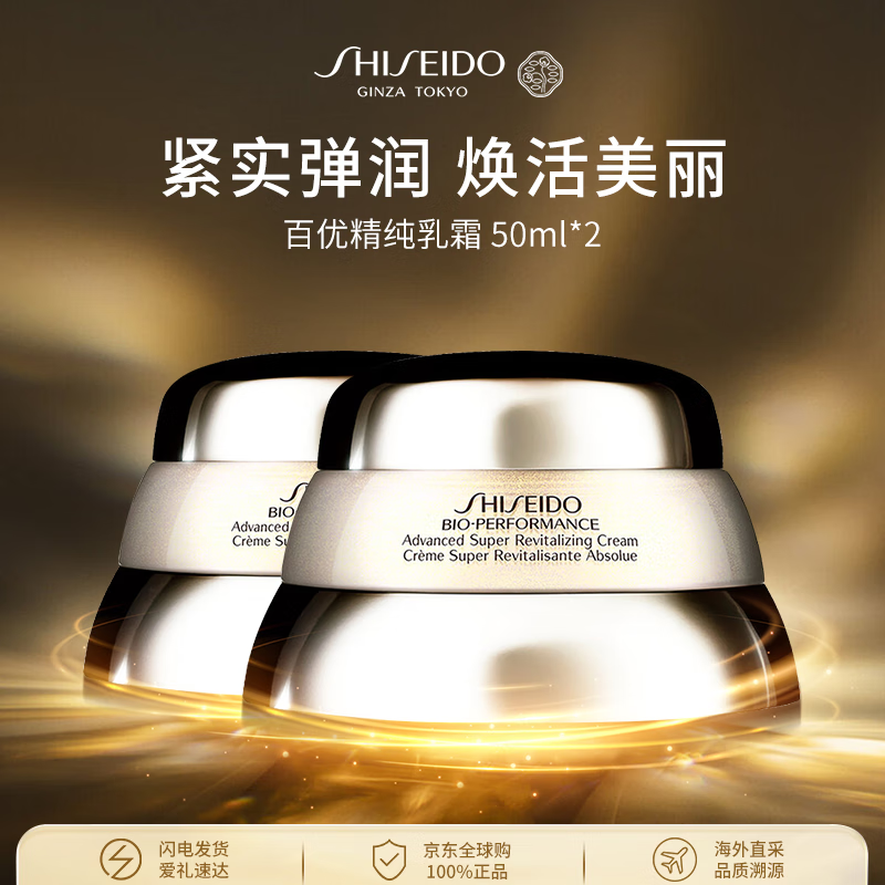 资生堂百优精纯乳霜100ml 紧致面霜护肤品化妆品女生日礼物双11