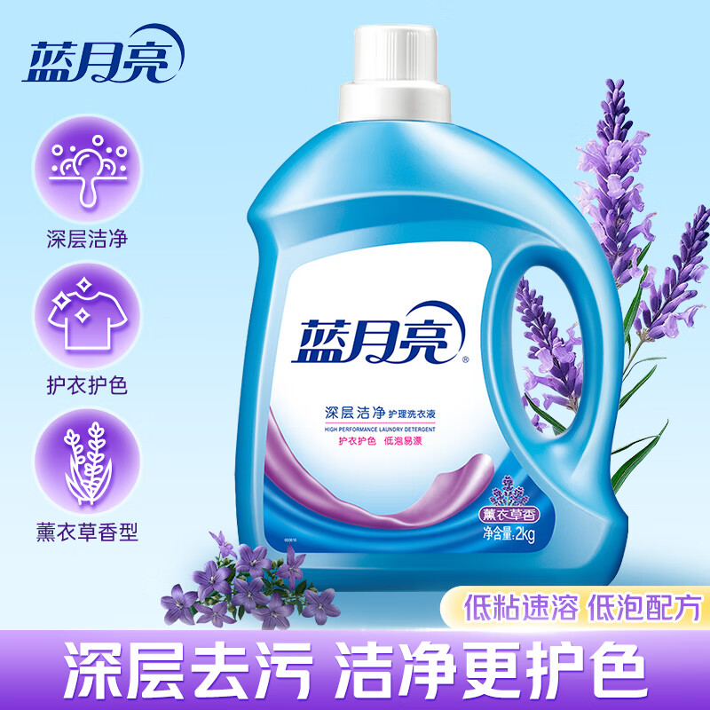蓝月亮深层洁净护衣护色洗衣液瓶装替换装薰衣草香去渍低泡易漂 护衣护色薰衣草2kg