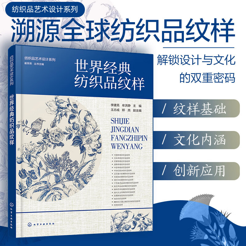 世界经典纺织品纹样