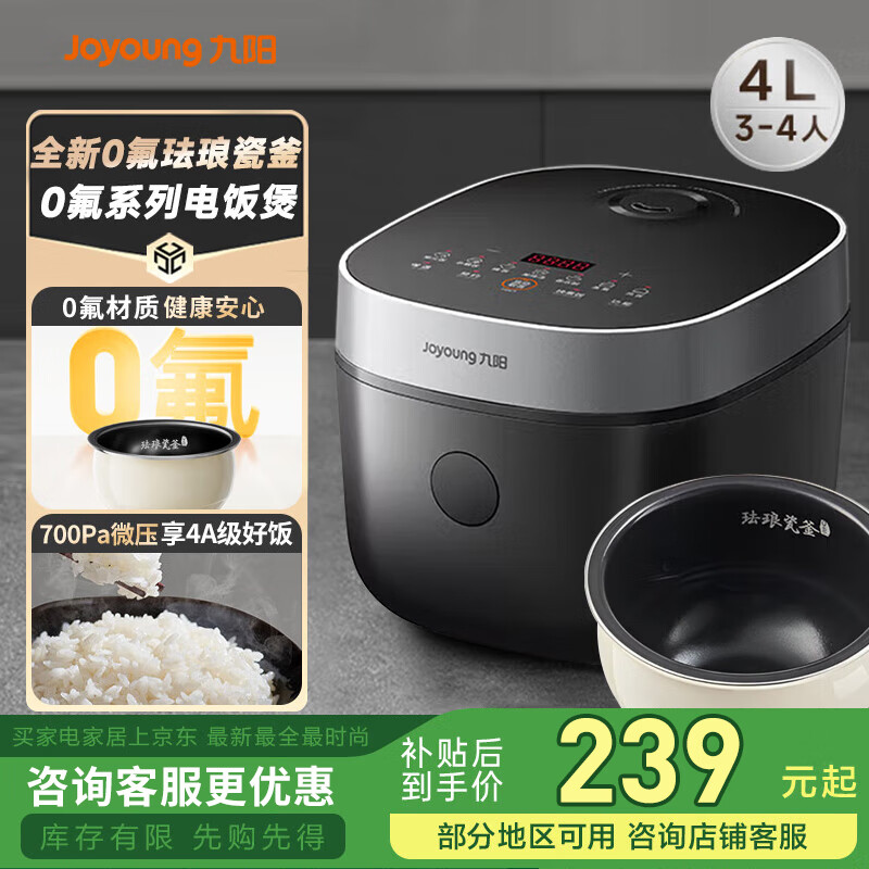 九阳（Joyoung）0氟珐琅瓷釜蜜罐电饭煲4-5-6人家用0特氟龙电饭锅快煮多功能柴火饭杂粮饭 【40NF02】 4L