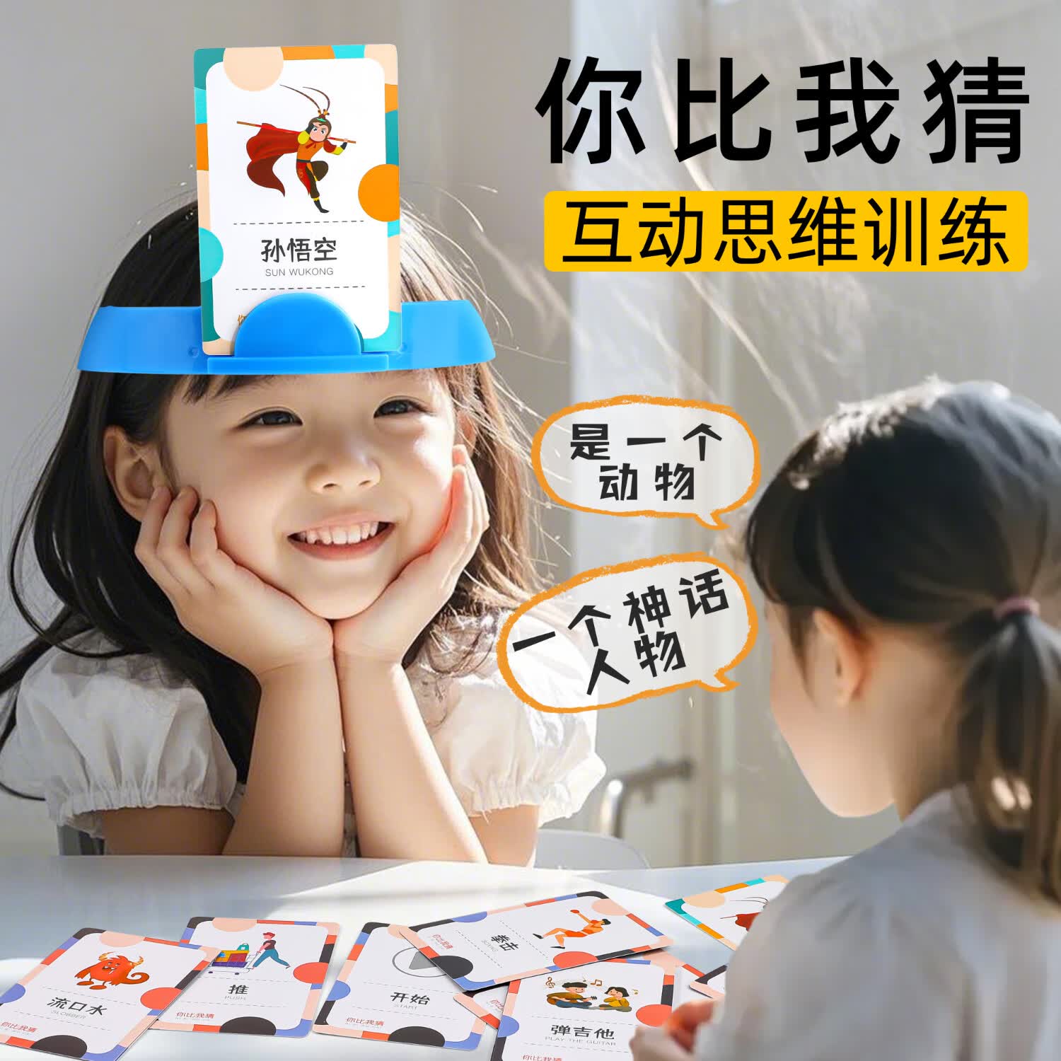 兰酷帕猜猜我是谁卡片儿童益智玩具亲子互动桌游家庭聚会道具男女孩礼物