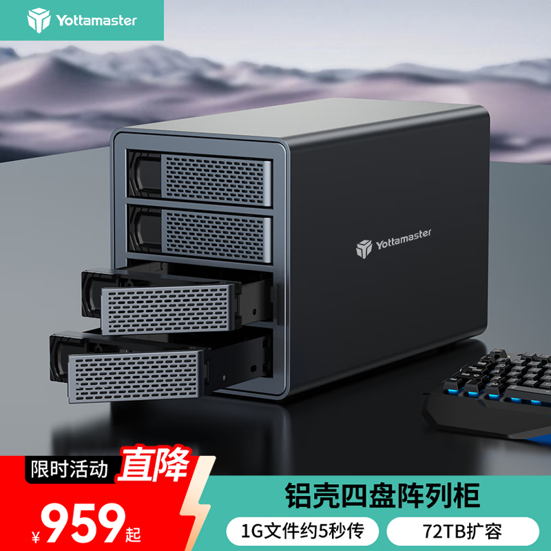 尤达大师（Yottamaster）磁盘阵列硬盘柜2.5/3.5英寸多盘位机械/SSD固态硬盘盒 笔记本台式机外置RAID