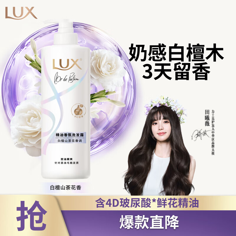 自营力士好价合集 ①香氛控油洗发水 470g 叠首购69.8元 折34.9/瓶 赠洗发水200g - 特价的