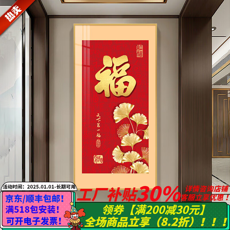 画新中式福字入户正对门寓意好百福图挂画高级感走廊壁画 q 福无双至