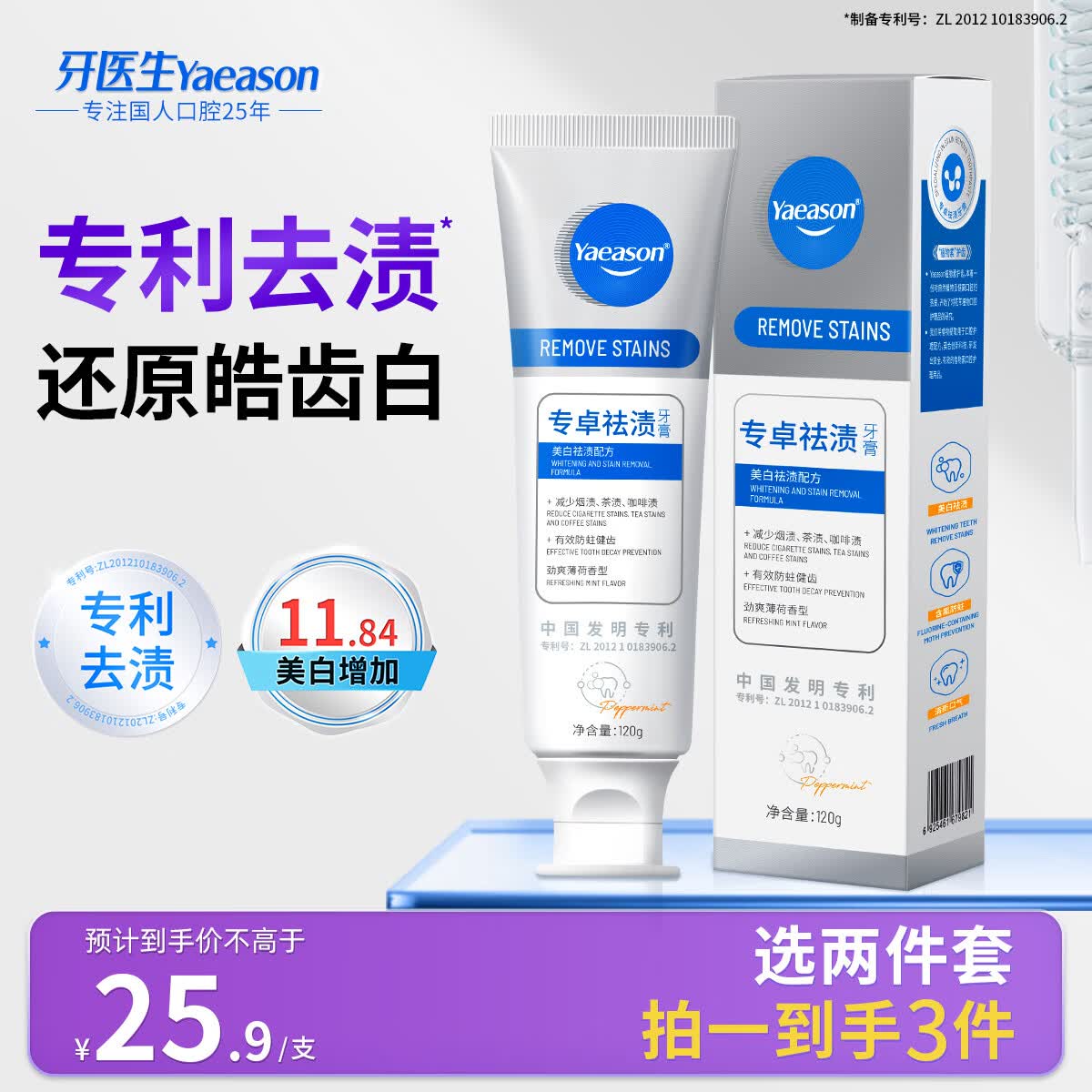 牙医生(Yaeason)去渍美白牙膏专利去渍牙齿牙黄含氟防蛀齿成人祛除牙垢烟男女士用 【去渍尝鲜】 120g*1支 (不推荐) 官方旗舰正品