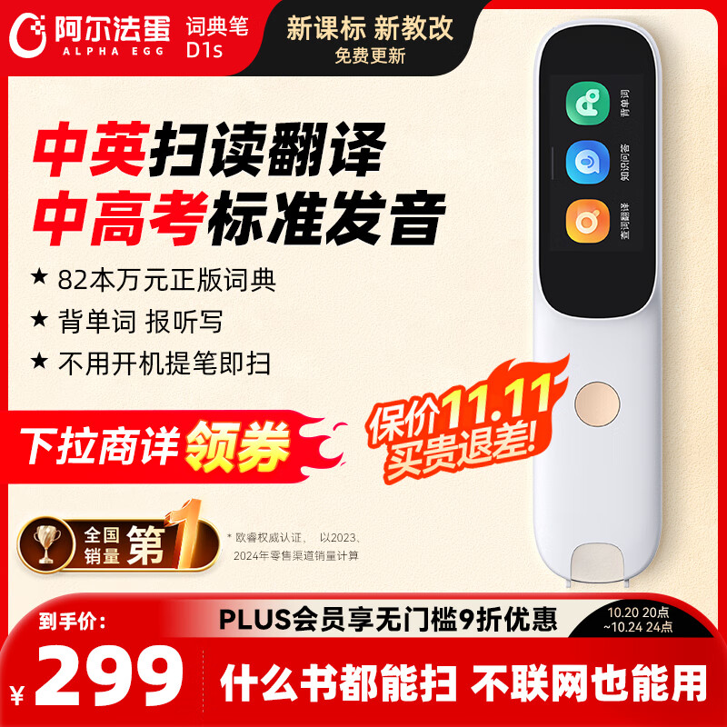 阿尔法蛋词典笔D1s 【新品上市】英语点读笔小初高中英翻译笔 单词笔扫描笔学习笔电子词典扫读笔