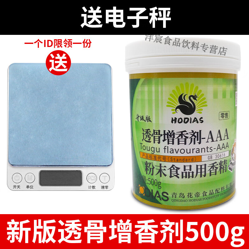 大廚四寶花帝升級版透骨增香劑AAA鹵味燒烤腌料麻辣燙肉類(lèi)提鮮增香專(zhuān)用 升級版透骨增香劑【1瓶】電子秤