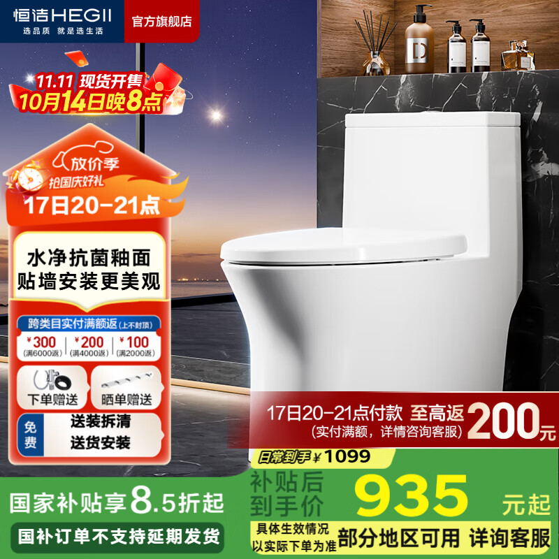 恒洁（HEGII）马桶 家用虹吸式大冲力坐便器 速冲节水防臭 静音降缓盖板 包安装 【可调坑距】抗菌釉面HC0508PT 250-410mm可调节坑距