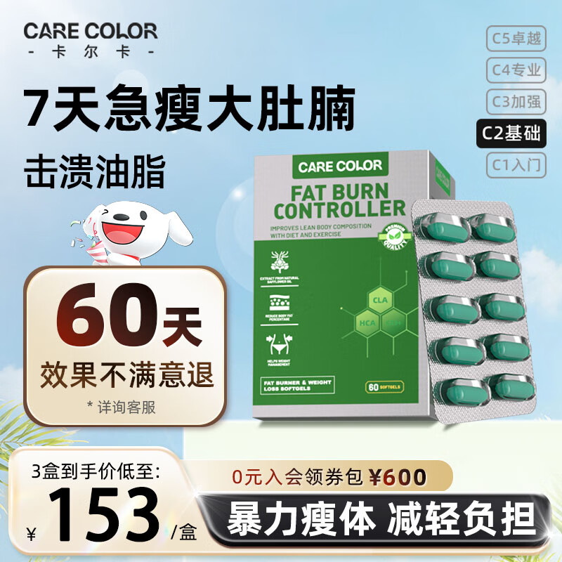 CARECOLOR卡尔卡CLA减脂瘦身胶囊共轭亚油酸7天暴瘦大肚腩胶囊男女通用 CLA减脂瘦身胶囊 5盒装【持续巨燃减脂】