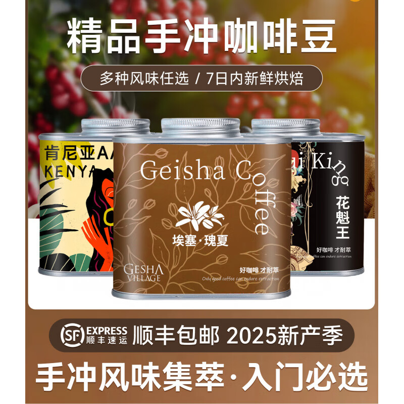 各种咖啡豆瑰夏咖啡豆埃塞俄比亚耶加雪菲花魁新鲜烘 125g 1罐 【2罐】桃里桃汽+云南红酒 不磨粉