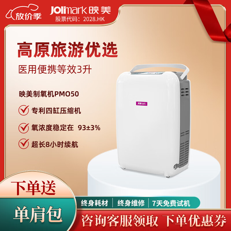 映美等效3升便携式制氧机医用家用户外飞机车载高原内置电池脉冲PMO50 等效3升便携制氧机