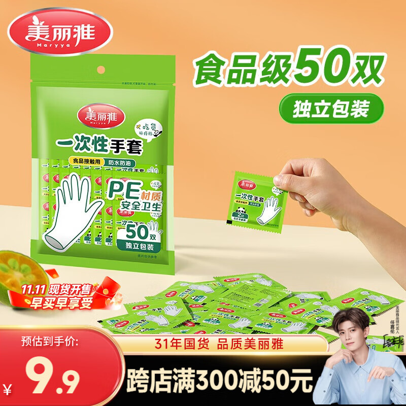 美丽雅 一次性手套独立包装50双 食品用升级加厚手套pe厨房餐饮家务手套