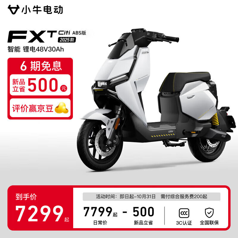 小牛电动FXT Citi ABS版 电动自行车锂电池 新国标智能锂电长续航通勤代步电动车 到店自提