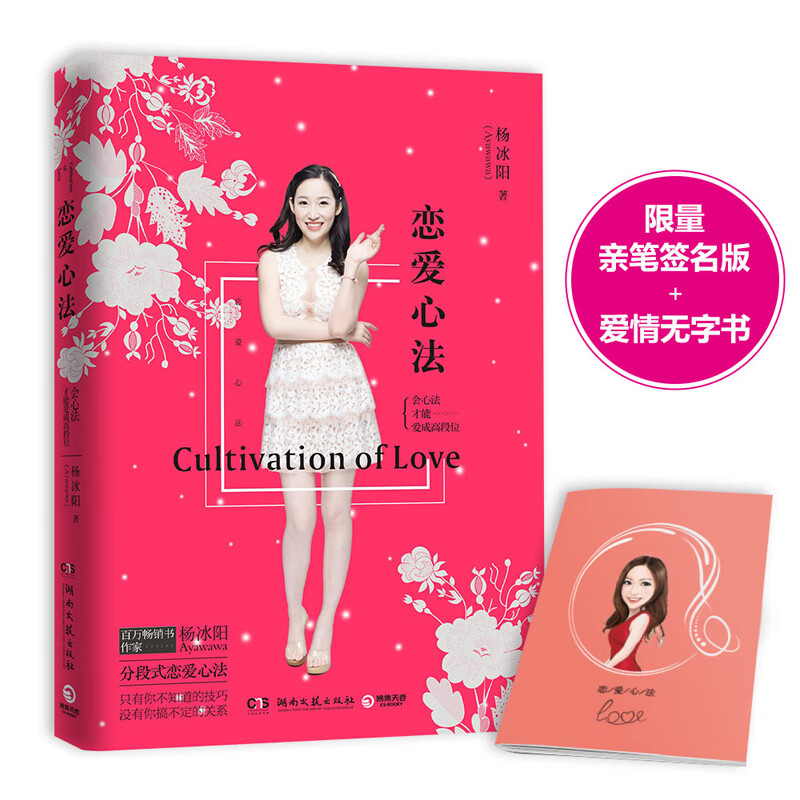 恋爱心法