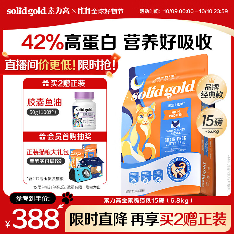 素力高（SolidGold）进口高蛋白金装金素鸡长肉营养成猫全价猫粮15磅/6.8kg