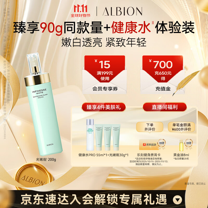 澳尔滨优活润白紧颜渗透乳200g 光嫩瓶 补水抗皱美白乳液 奥尔滨
