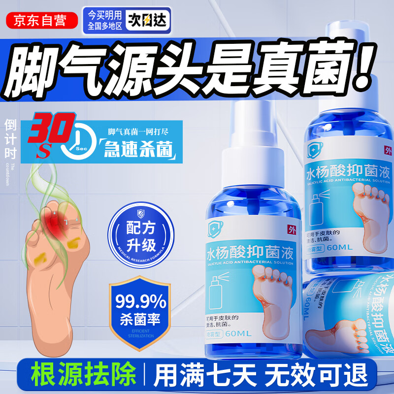 宣医通脚气脱皮脚臭真菌感染水泡烂脚丫水杨酸抑菌喷剂脚趾缝溃烂护理