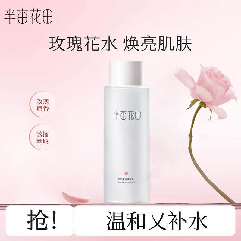 半亩花田玫瑰纯露爽肤水250ml 玫瑰花水大瓶湿敷补水保湿柔肤水男女 玫瑰纯露250ml