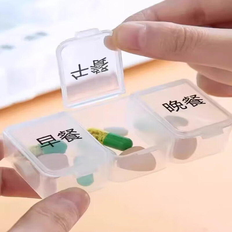 OYKTN药品分装盒一日三餐随身小药盒防潮便携分药器老人早中晚分隔药盒 京东物流次日达
