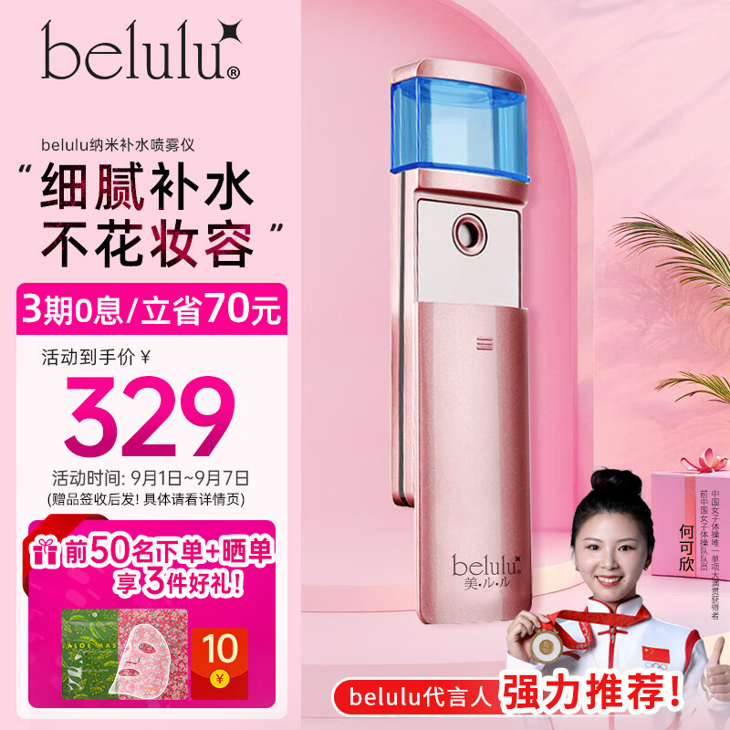 belulu纳米雾化喷雾仪补水美容仪水光仪脸部保湿滋润手持便携mosimist生日礼物送女友 玫瑰粉(不含精华液) 京东折扣/优惠券