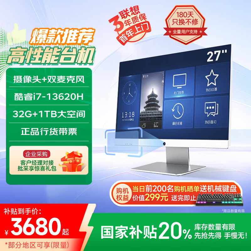 ������ ����Lenovo  ��âϵ�� 27Ӣ��һ������԰칫̨ʽ����13��i7-13620H 32G 1T ����ͷ�����Ҳ���20%