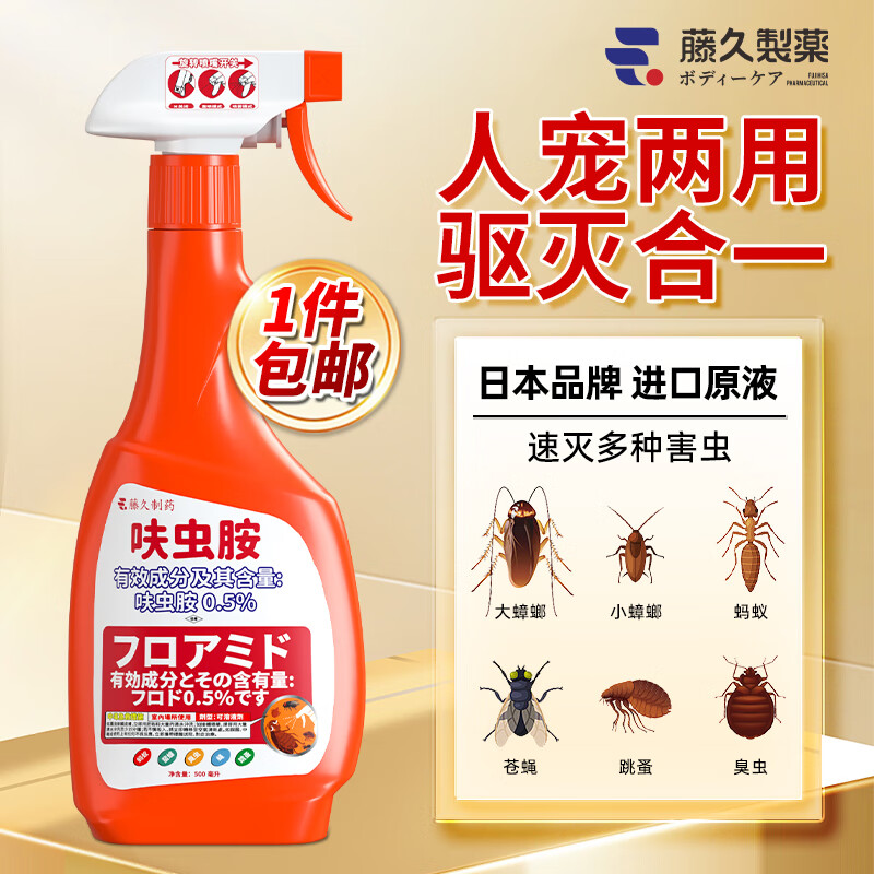 藤久制药日本原药呋虫胺蟑螂药床上跳蚤虱子隐翅臭虫杀虫剂猫狗驱虫500ml