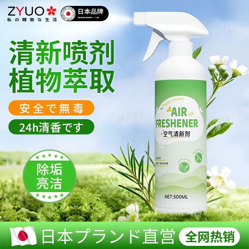 ZYUO【日本】空气清新剂除臭持久留香卧室孕妇婴儿可用鞋柜厕所喷雾清 实惠装 3瓶 清新剂室内去味去异味房间净化除味猫臭老人