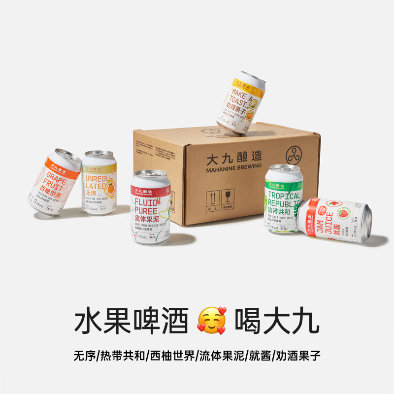 大九酿造全家福劝酒果子流体果泥水果西打ipa330ML易拉罐精酿啤酒