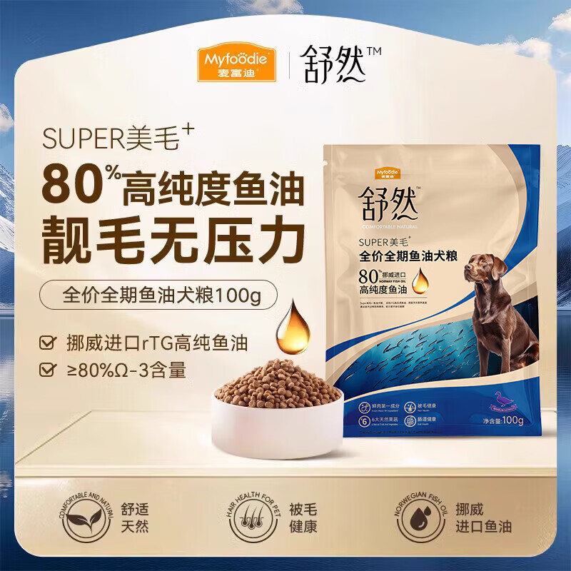 麦富迪 狗粮 舒然SUPER美毛全价鱼油犬粮成犬幼犬小型中大型全期狗粮 鸭肉梨配方|通用犬100g
