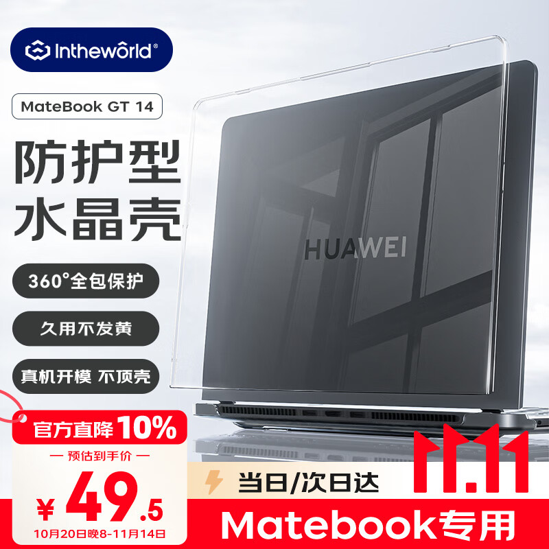 极川 华为Matebook GT 14 酷睿Ultra/Linux版保护壳2024款华为笔记本电脑机身保护套防护型水晶外壳