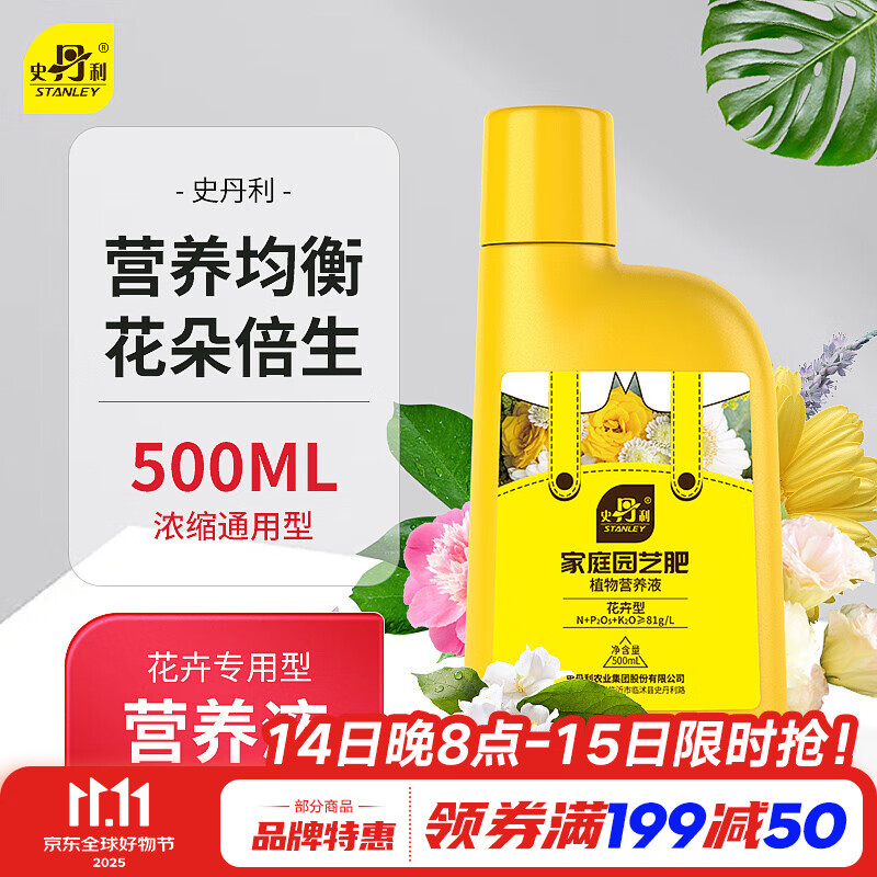 史丹利 玫瑰兰花月季花肥料专用液体花草养花通用型盆栽花卉营养液
